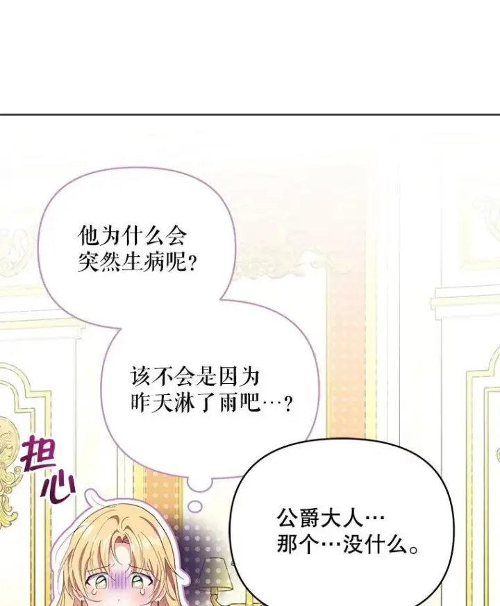 漫画《契约夫妻的每一夜》65.命运共同体第47张图