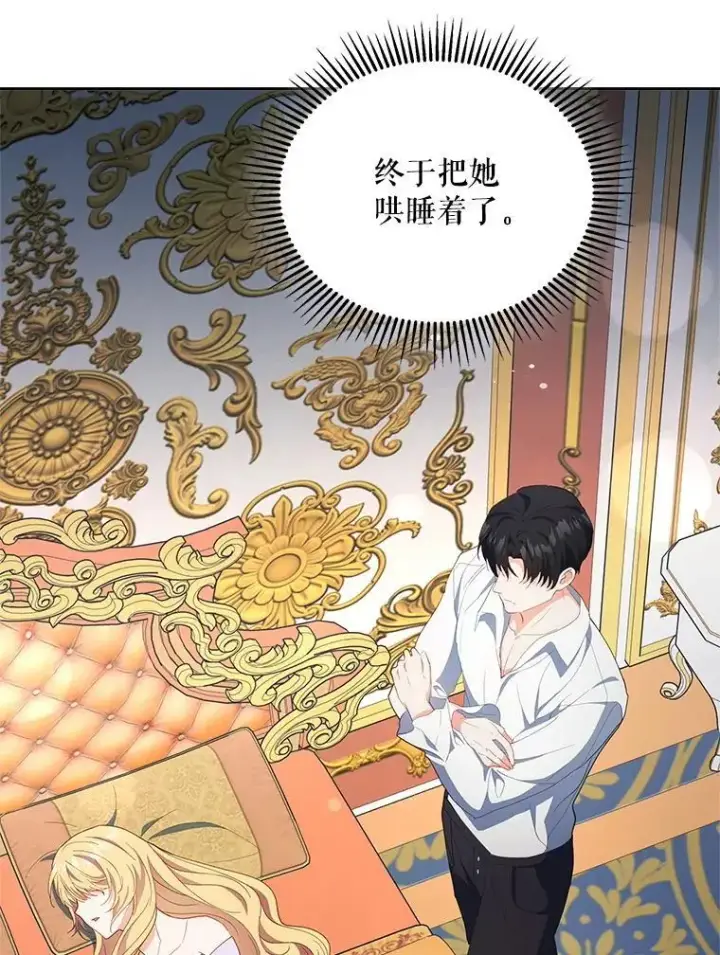 漫画《契约夫妻的每一夜》65.命运共同体第6张图