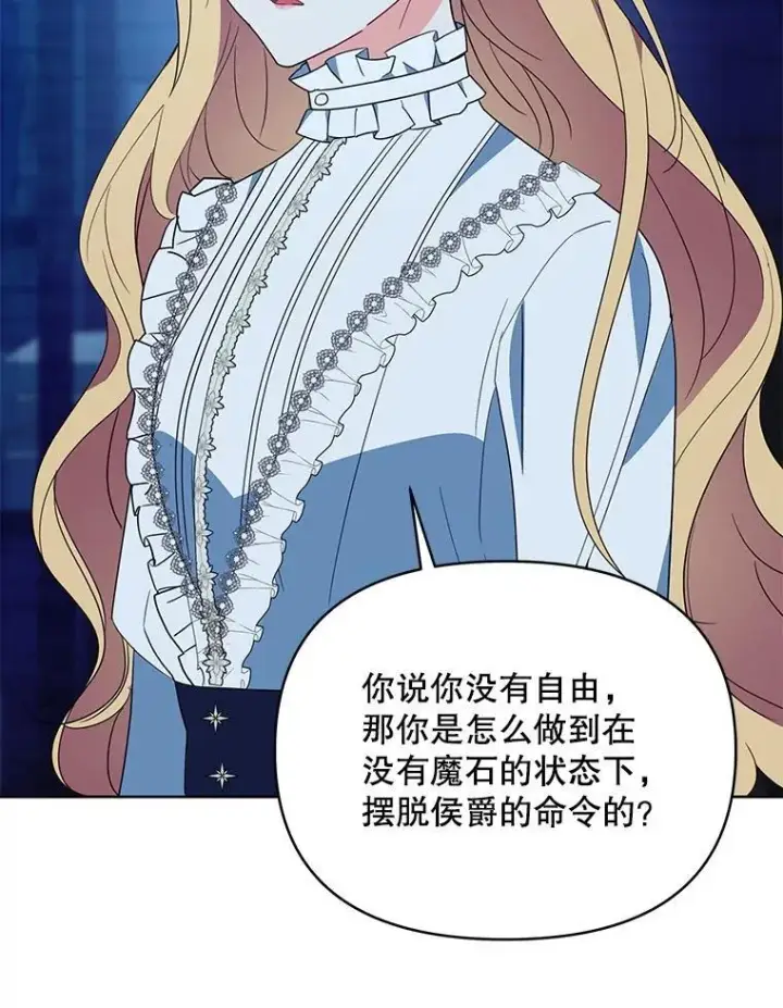 漫画《契约夫妻的每一夜》66.侯爵的能力第100张图