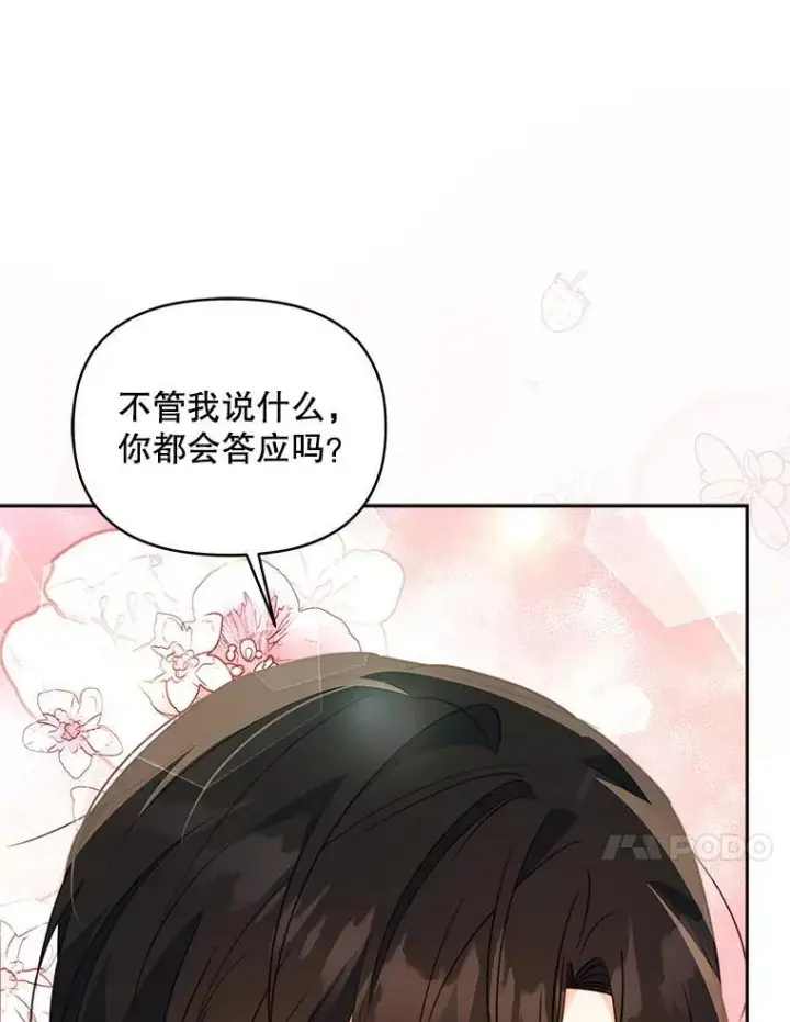漫画《契约夫妻的每一夜》66.侯爵的能力第11张图