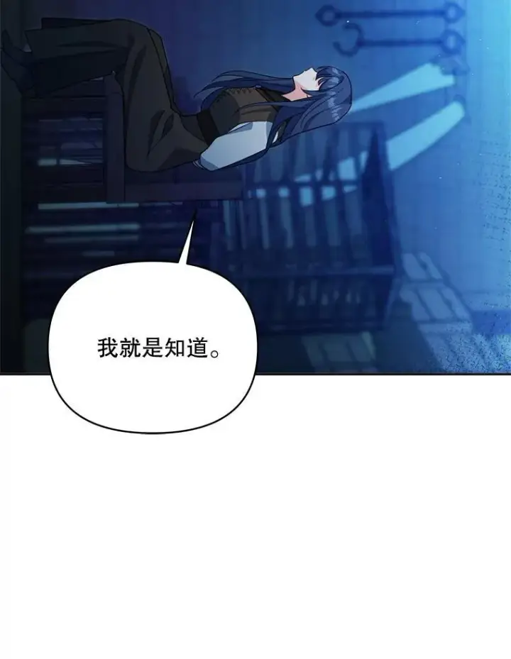 漫画《契约夫妻的每一夜》66.侯爵的能力第127张图