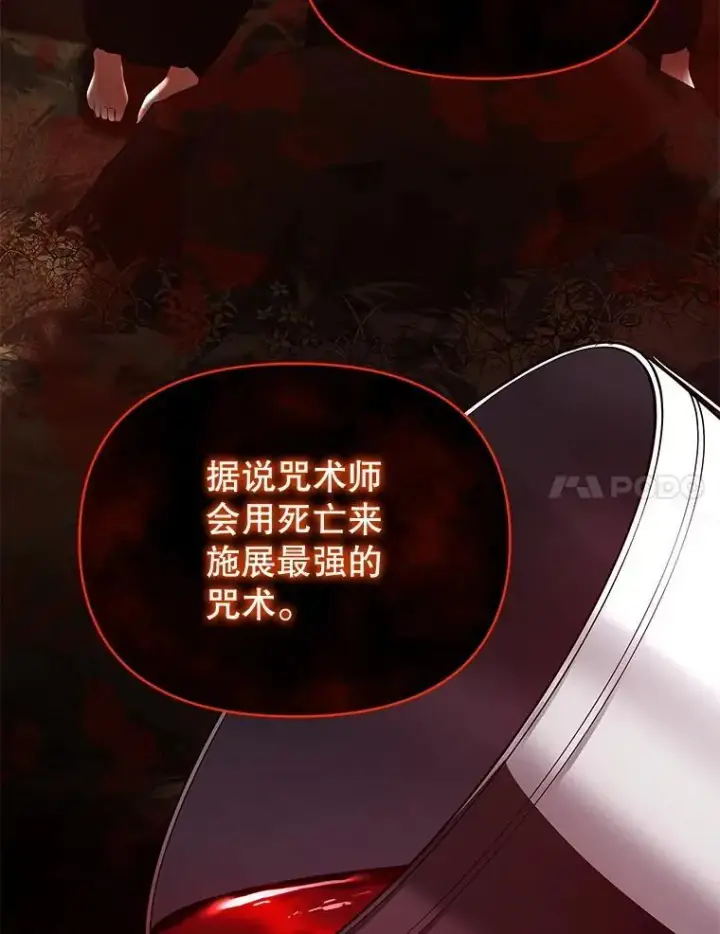 漫画《契约夫妻的每一夜》66.侯爵的能力第132张图