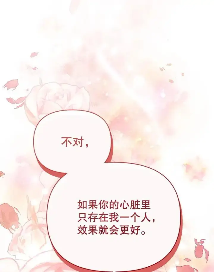 漫画《契约夫妻的每一夜》66.侯爵的能力第23张图