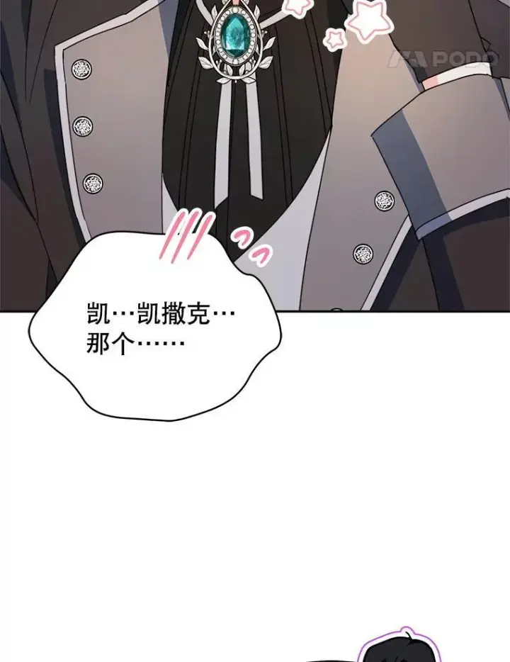 漫画《契约夫妻的每一夜》66.侯爵的能力第35张图