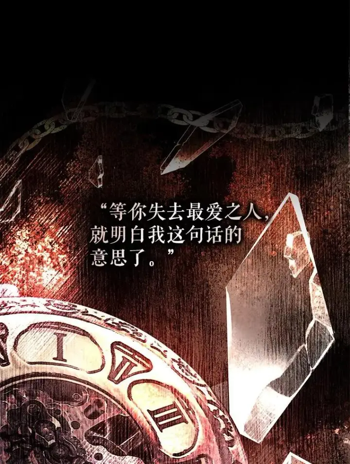 漫画《契约夫妻的每一夜》67.被诅咒的人第3张图