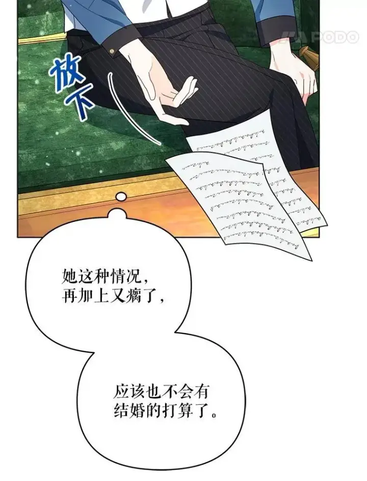 漫画《契约夫妻的每一夜》68.凯撒克的回忆第11张图