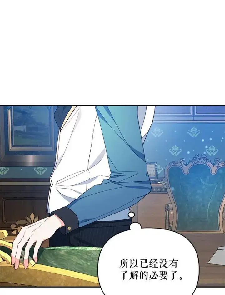 漫画《契约夫妻的每一夜》68.凯撒克的回忆第12张图