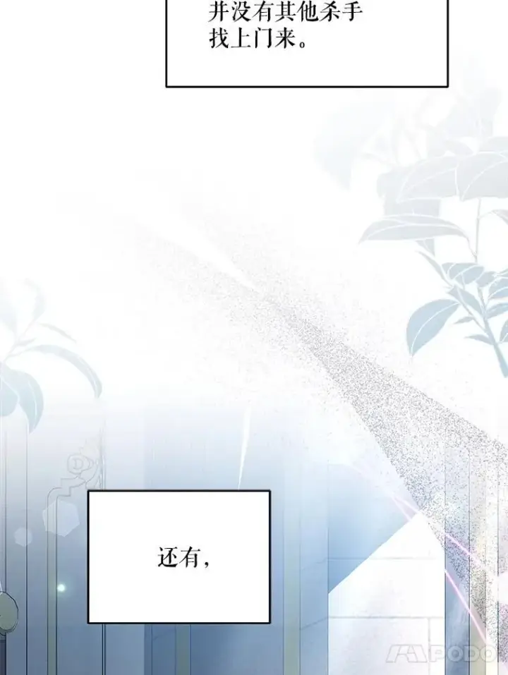 漫画《契约夫妻的每一夜》68.凯撒克的回忆第124张图