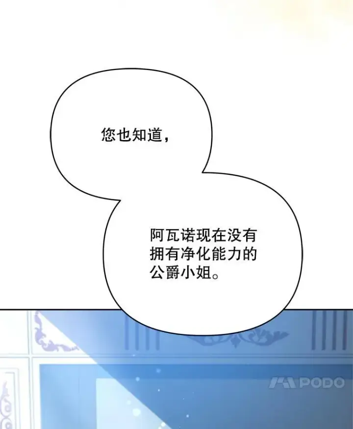漫画《契约夫妻的每一夜》68.凯撒克的回忆第38张图