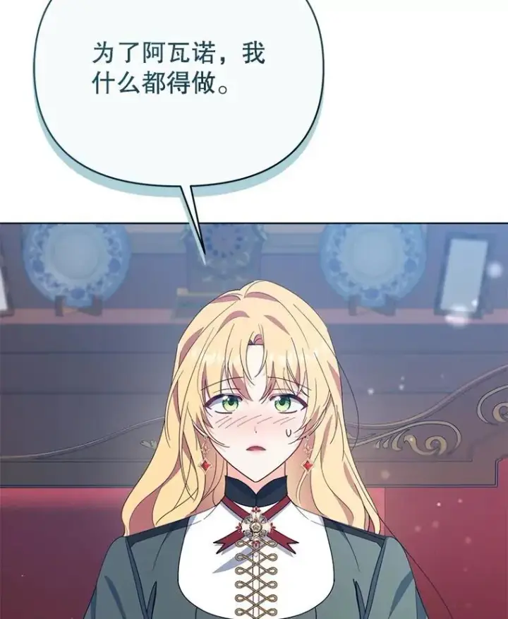 漫画《契约夫妻的每一夜》68.凯撒克的回忆第41张图