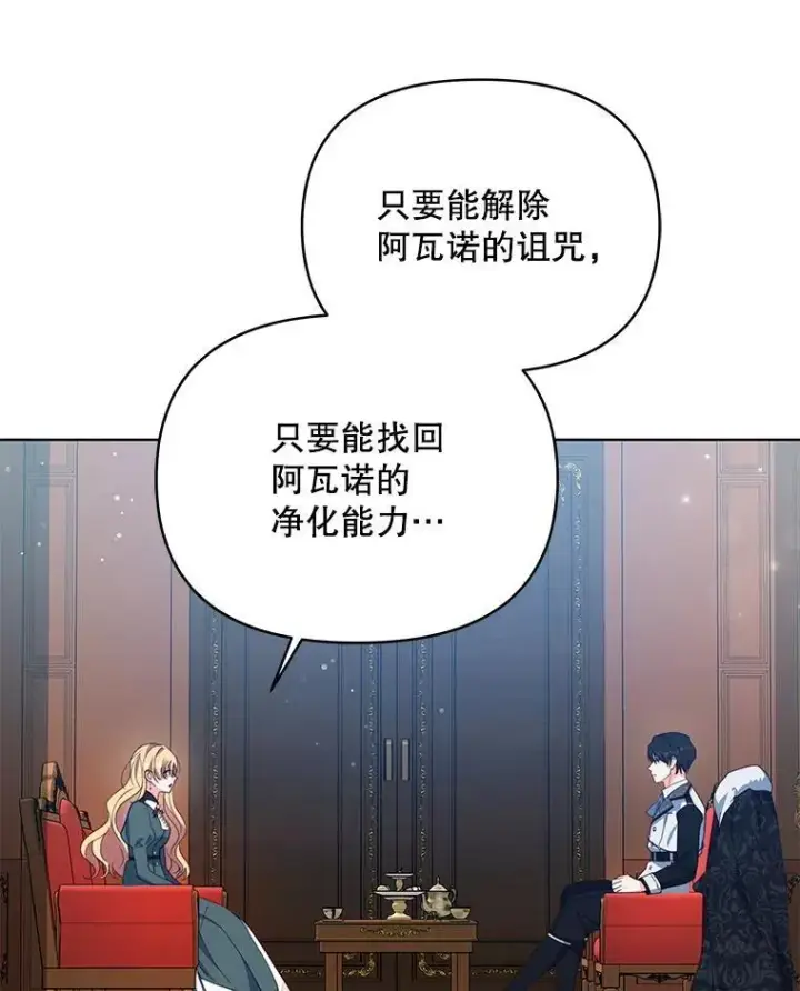 漫画《契约夫妻的每一夜》68.凯撒克的回忆第43张图