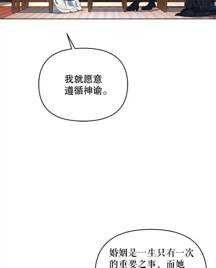 漫画《契约夫妻的每一夜》68.凯撒克的回忆第44张图