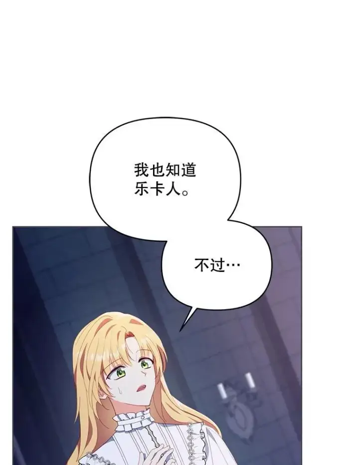 漫画《契约夫妻的每一夜》68.凯撒克的回忆第99张图
