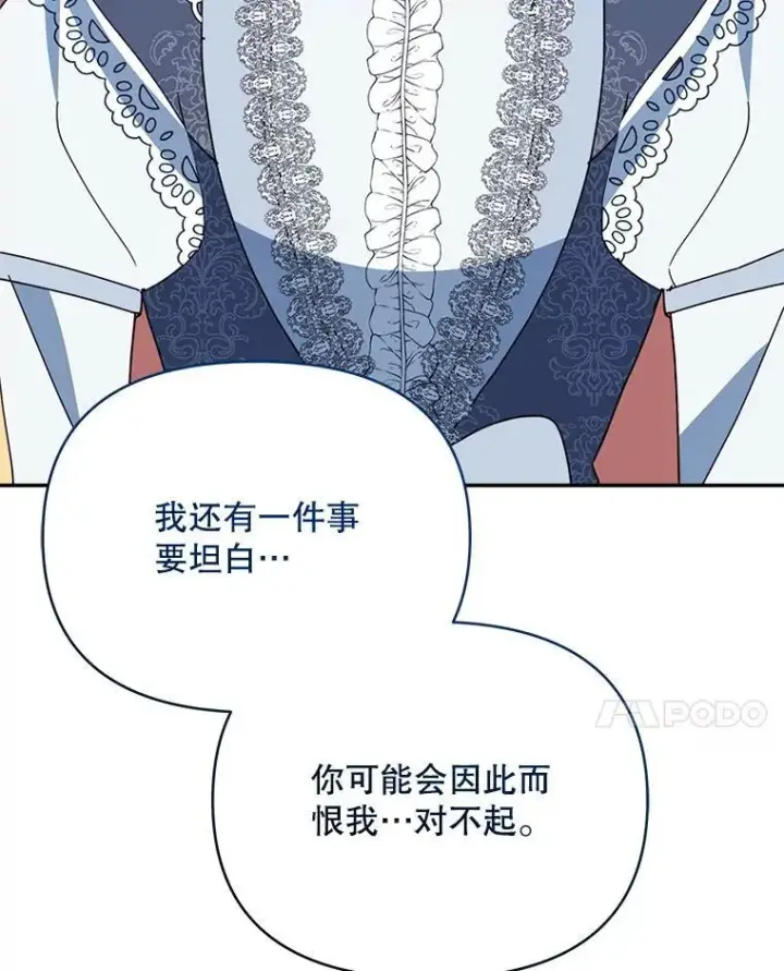 漫画《契约夫妻的每一夜》71.坦白身份第136张图