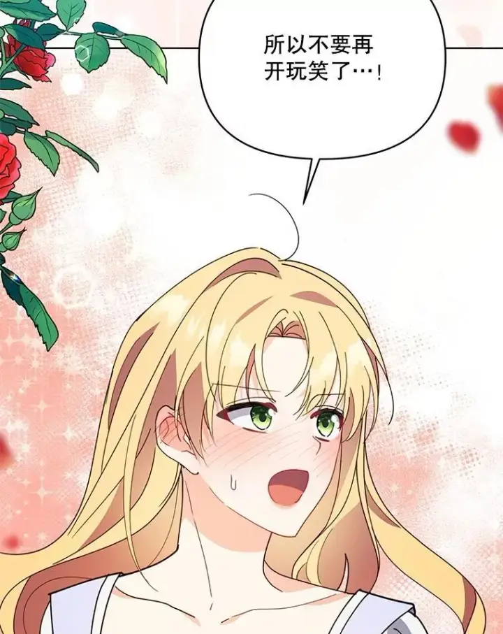 漫画《契约夫妻的每一夜》71.坦白身份第27张图