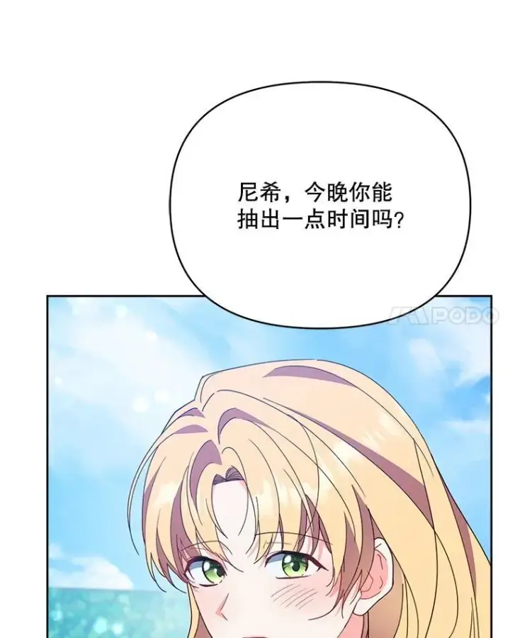 漫画《契约夫妻的每一夜》71.坦白身份第59张图