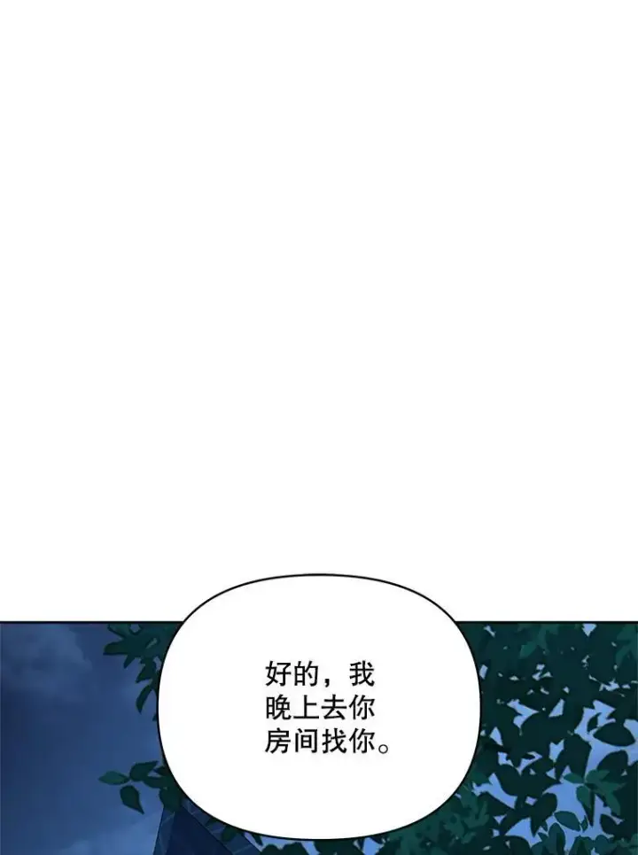 漫画《契约夫妻的每一夜》71.坦白身份第71张图