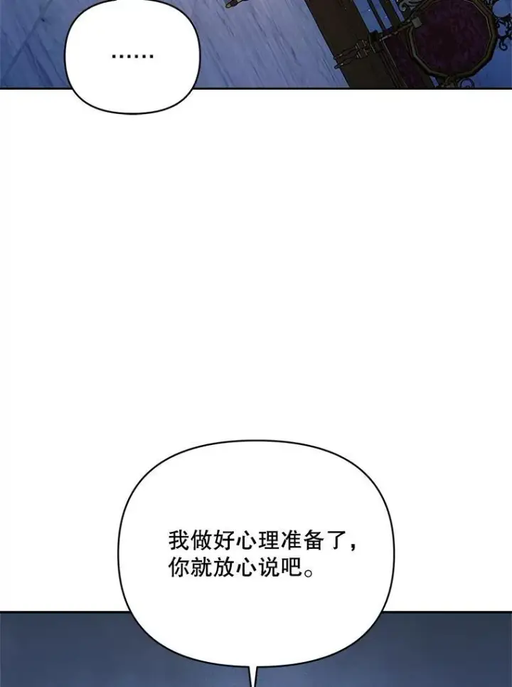 漫画《契约夫妻的每一夜》71.坦白身份第75张图