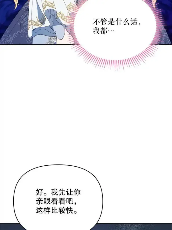 漫画《契约夫妻的每一夜》71.坦白身份第77张图