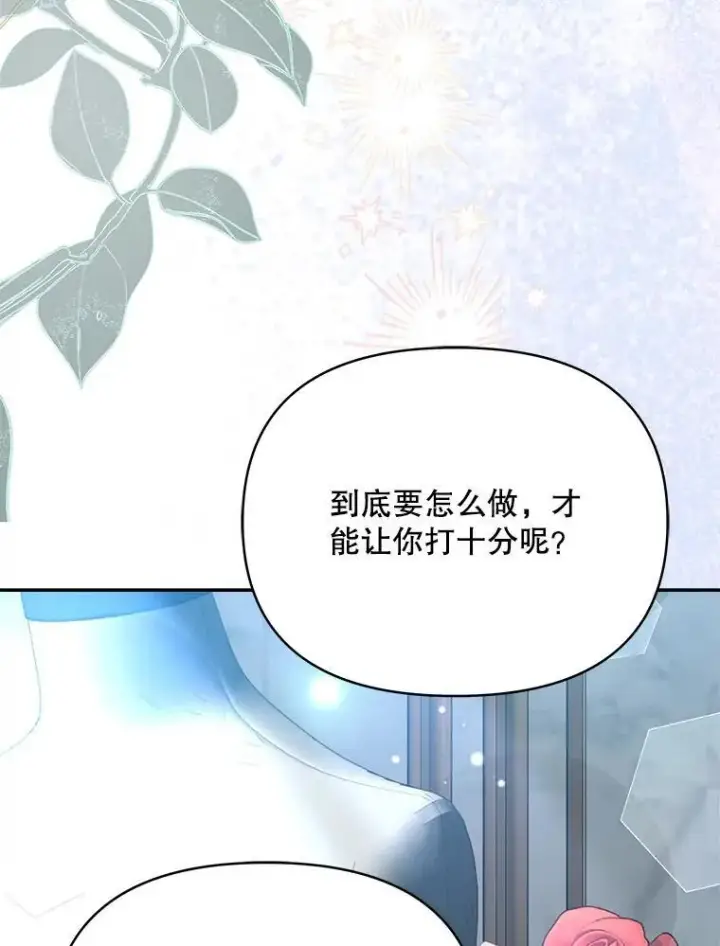 漫画《契约夫妻的每一夜》73.打分游戏第116张图