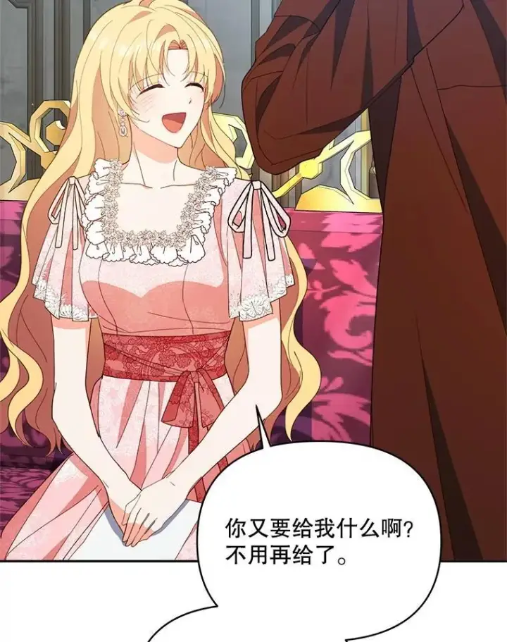 漫画《契约夫妻的每一夜》73.打分游戏第119张图