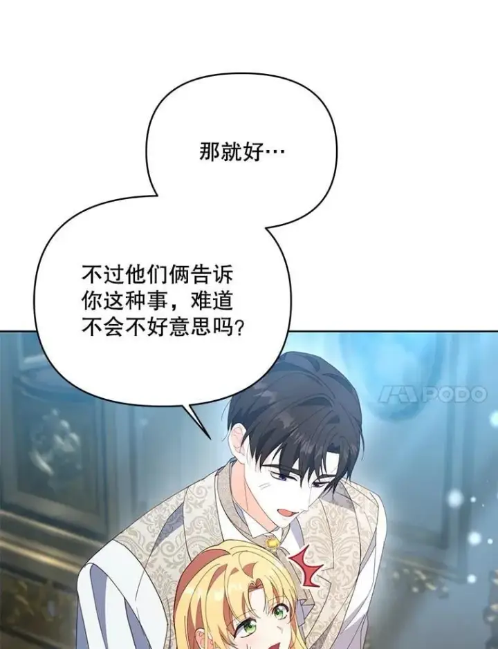 漫画《契约夫妻的每一夜》73.打分游戏第75张图