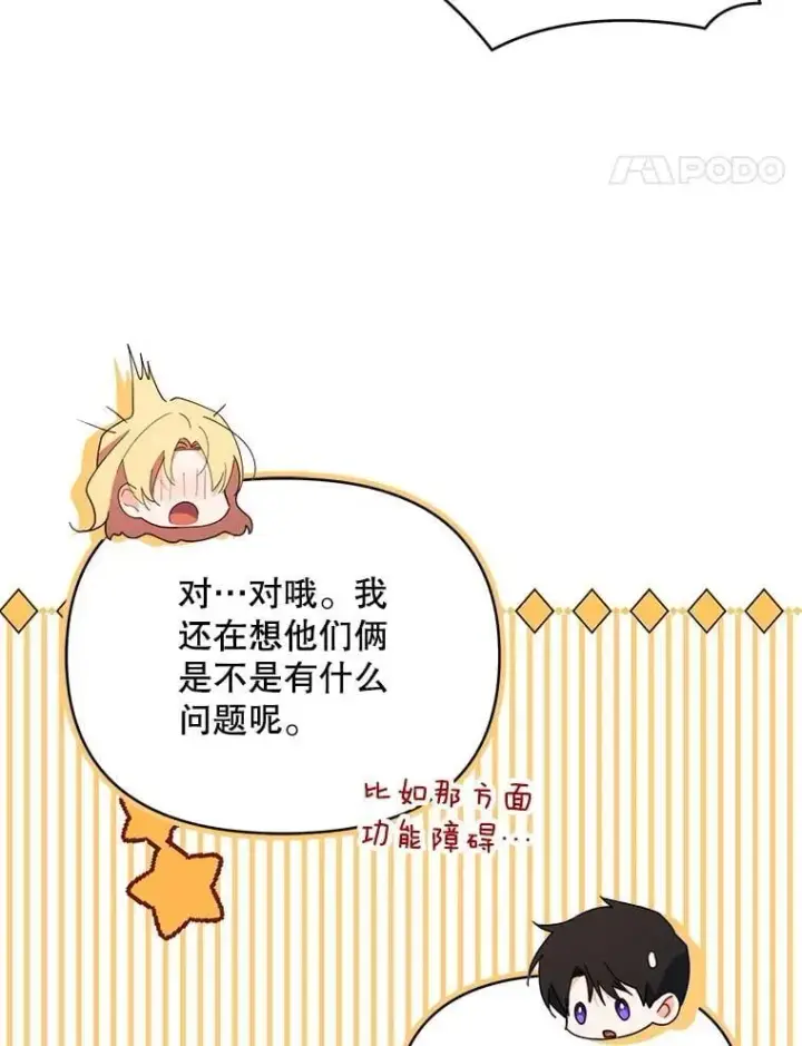 漫画《契约夫妻的每一夜》73.打分游戏第82张图