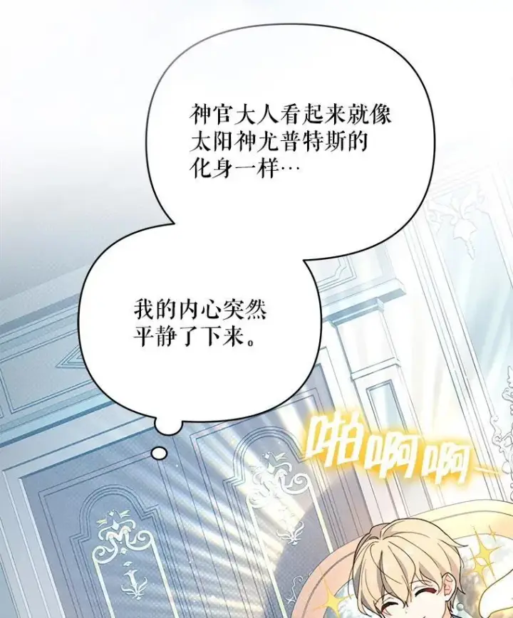 漫画《契约夫妻的每一夜》74.克里夫的苦恼第101张图