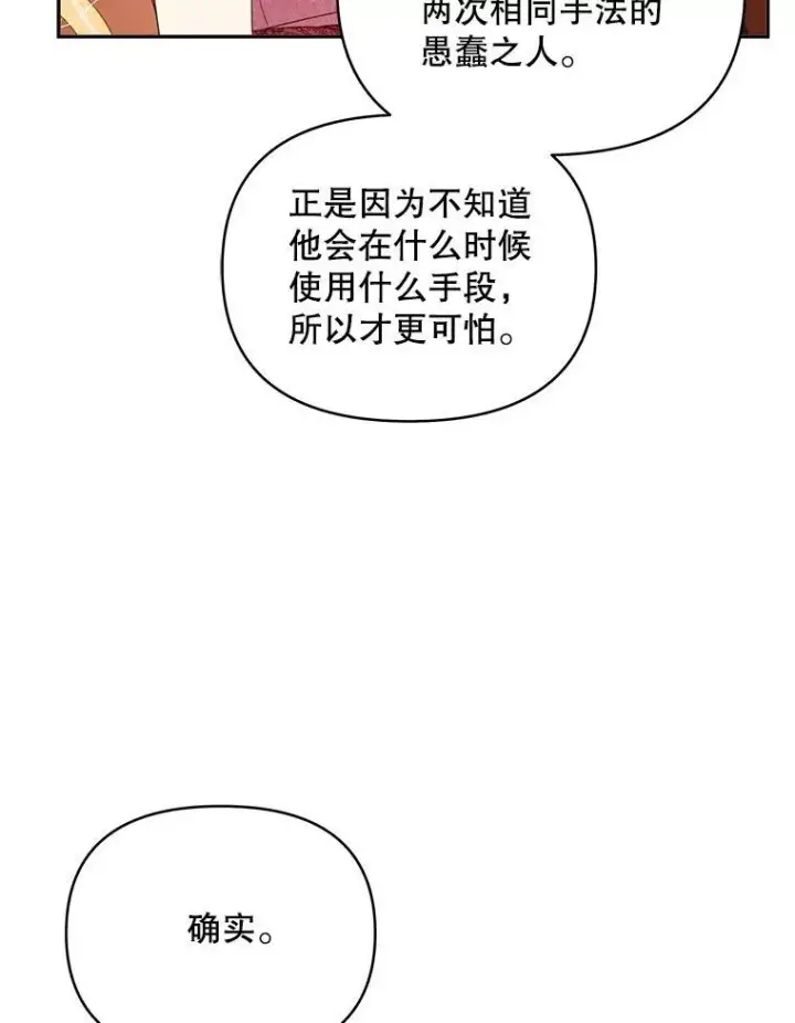 漫画《契约夫妻的每一夜》74.克里夫的苦恼第14张图
