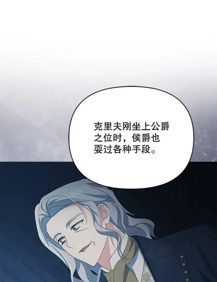 漫画《契约夫妻的每一夜》74.克里夫的苦恼第17张图