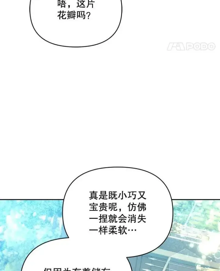 漫画《契约夫妻的每一夜》74.克里夫的苦恼第5张图