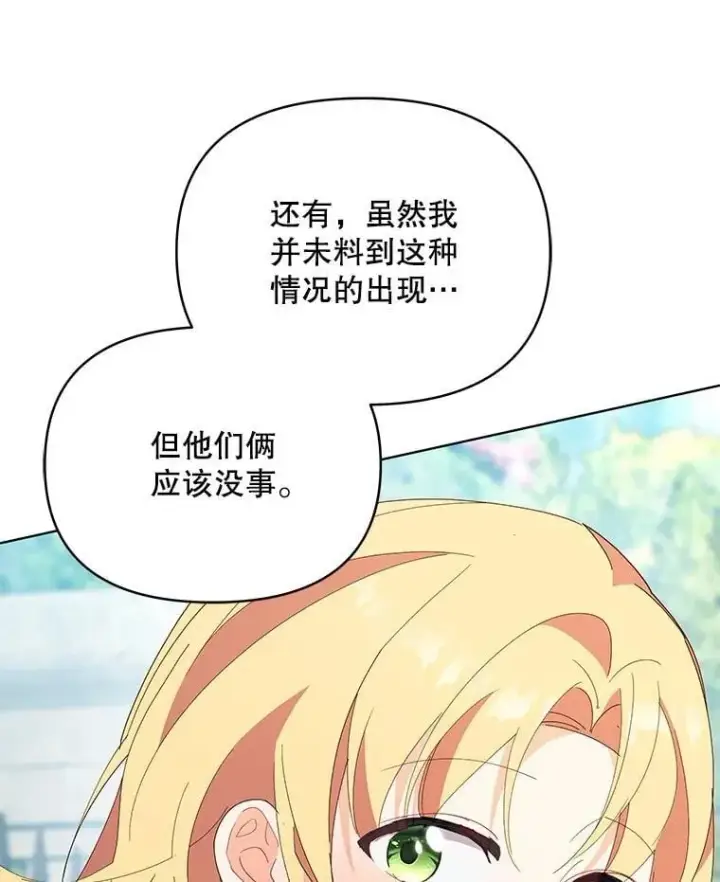 漫画《契约夫妻的每一夜》74.克里夫的苦恼第56张图