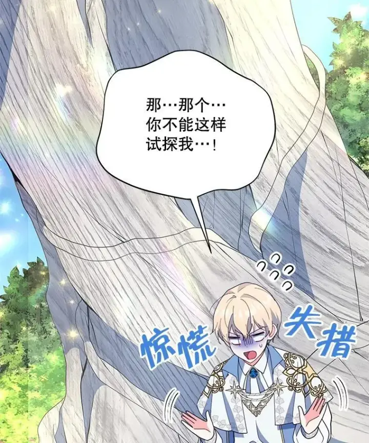 漫画《契约夫妻的每一夜》75.克里夫的诅咒第104张图