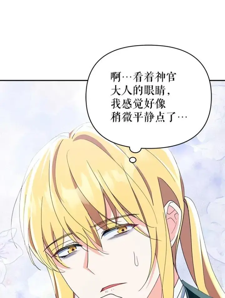 漫画《契约夫妻的每一夜》75.克里夫的诅咒第20张图