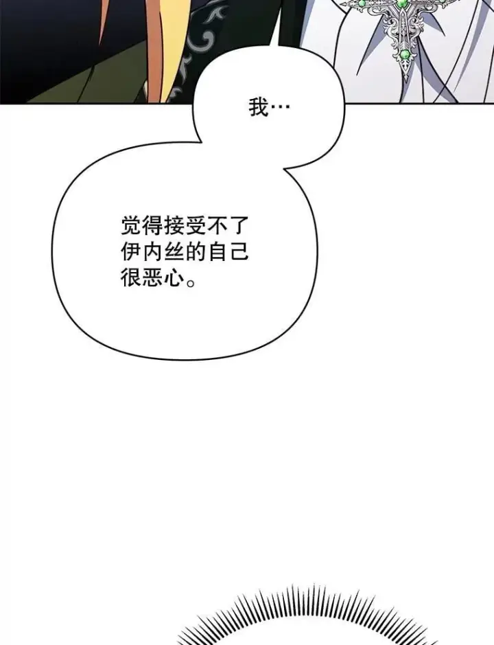 漫画《契约夫妻的每一夜》75.克里夫的诅咒第35张图