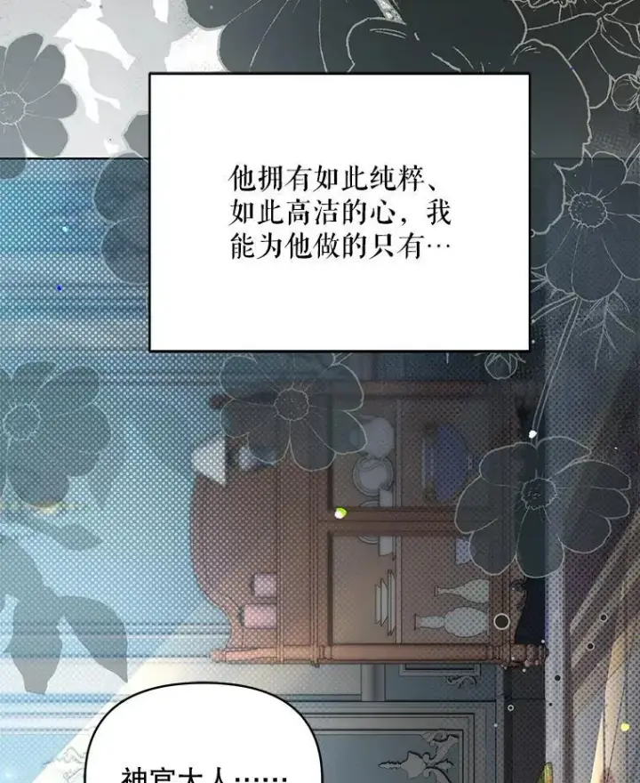 漫画《契约夫妻的每一夜》75.克里夫的诅咒第53张图