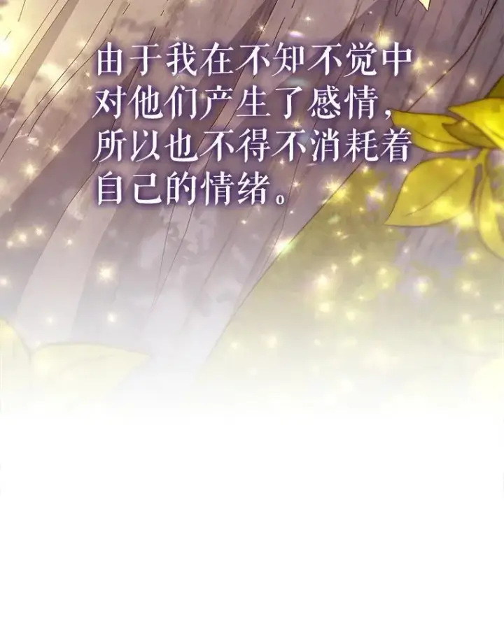 漫画《契约夫妻的每一夜》75.克里夫的诅咒第82张图
