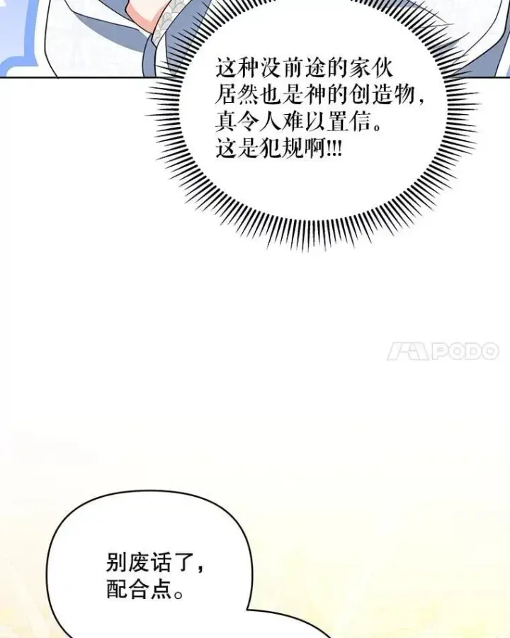 漫画《契约夫妻的每一夜》75.克里夫的诅咒第95张图