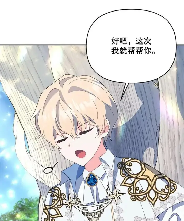 漫画《契约夫妻的每一夜》75.克里夫的诅咒第98张图