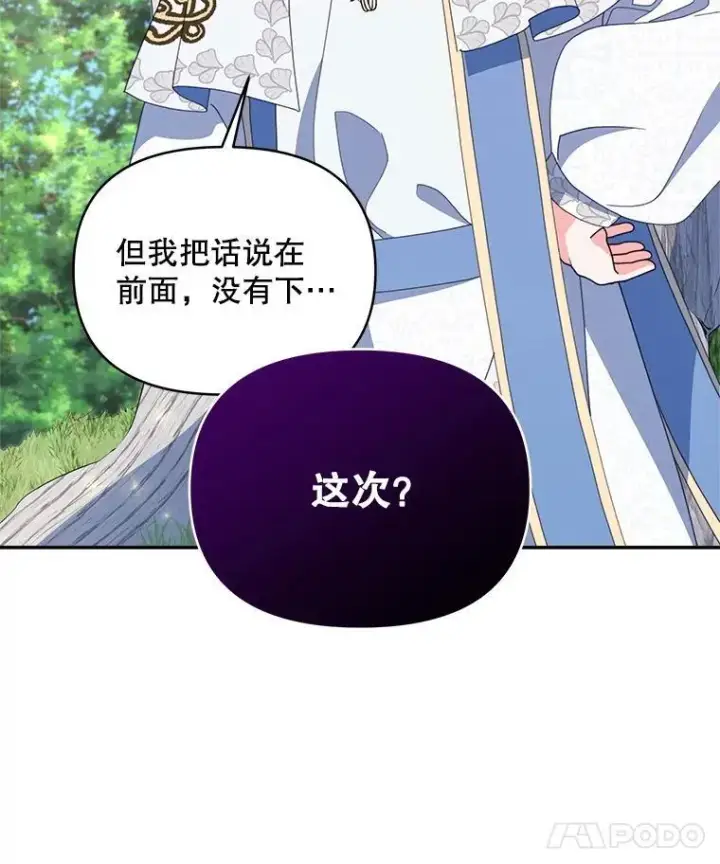 漫画《契约夫妻的每一夜》75.克里夫的诅咒第99张图
