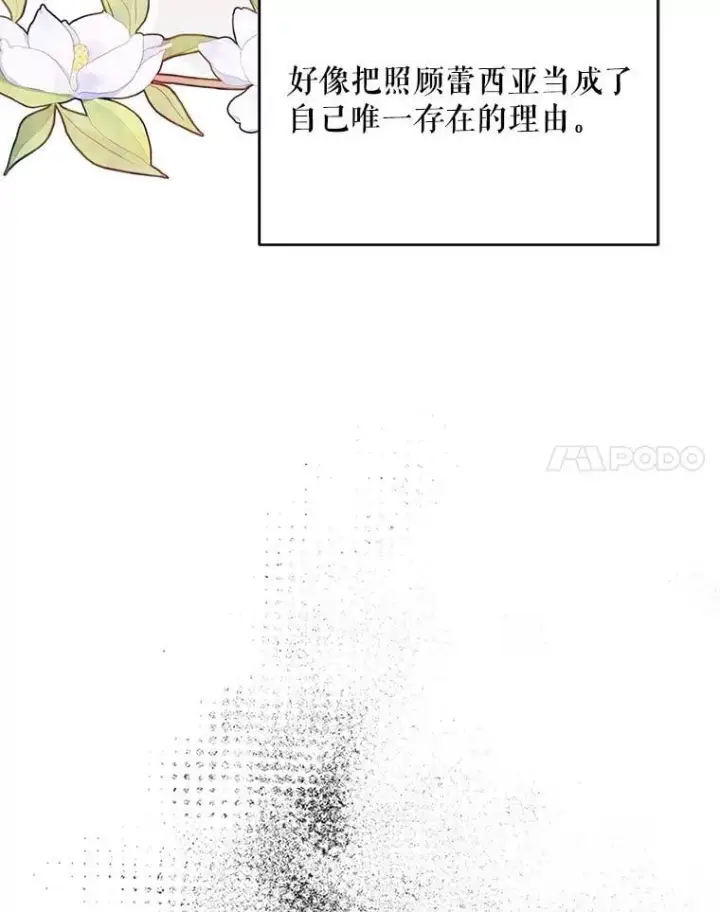 漫画《契约夫妻的每一夜》76.我不理解第66张图