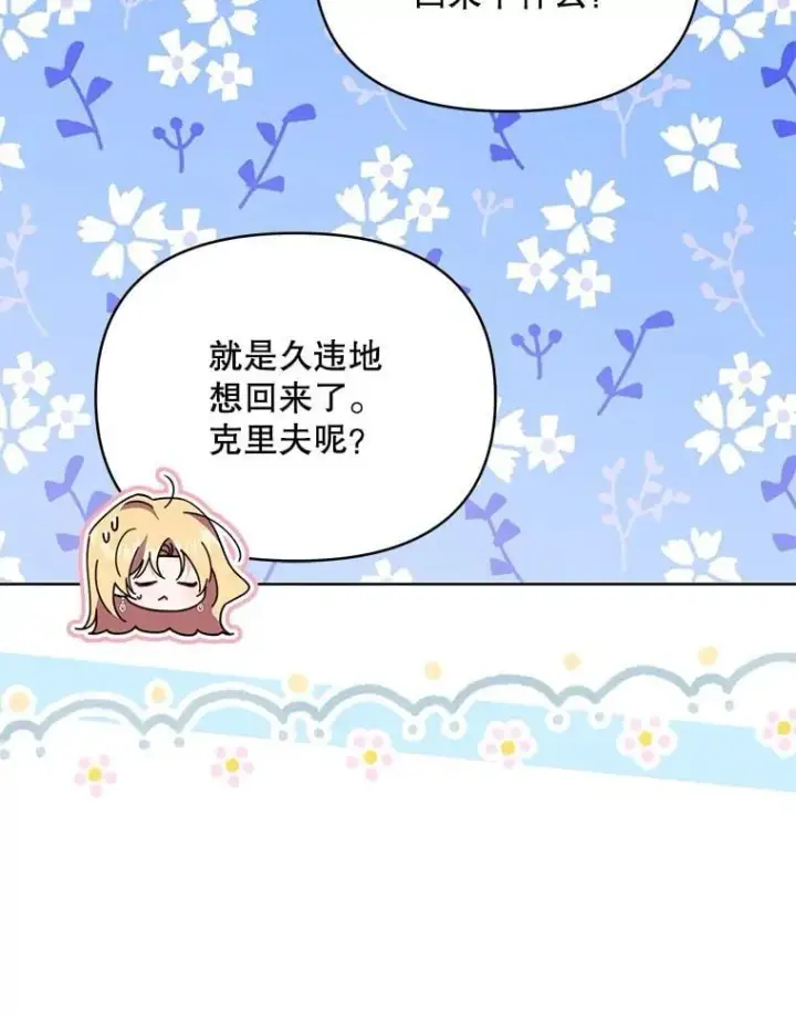 漫画《契约夫妻的每一夜》77.憔悴的克里夫第111张图