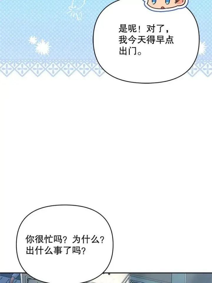漫画《契约夫妻的每一夜》78.四人一起用餐第81张图