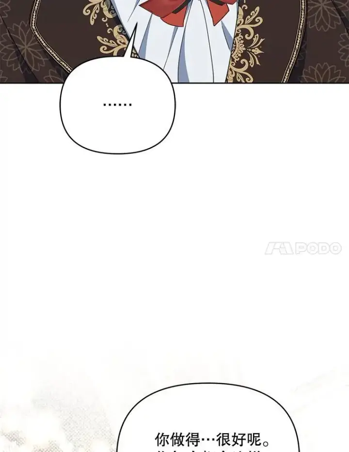 漫画《契约夫妻的每一夜》78.四人一起用餐第90张图