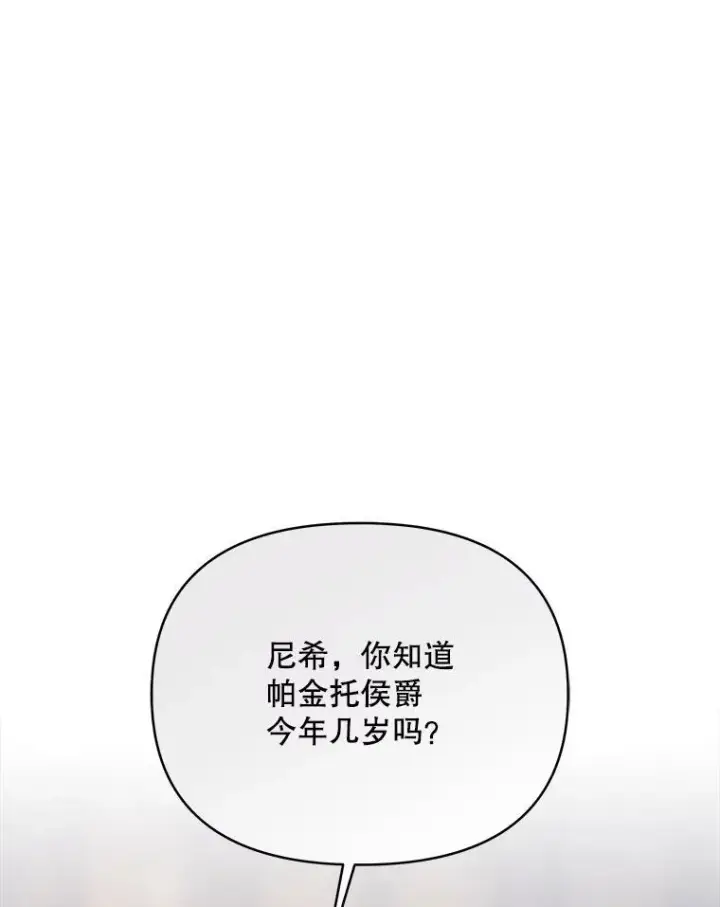 漫画《契约夫妻的每一夜》79.找到施咒者第101张图