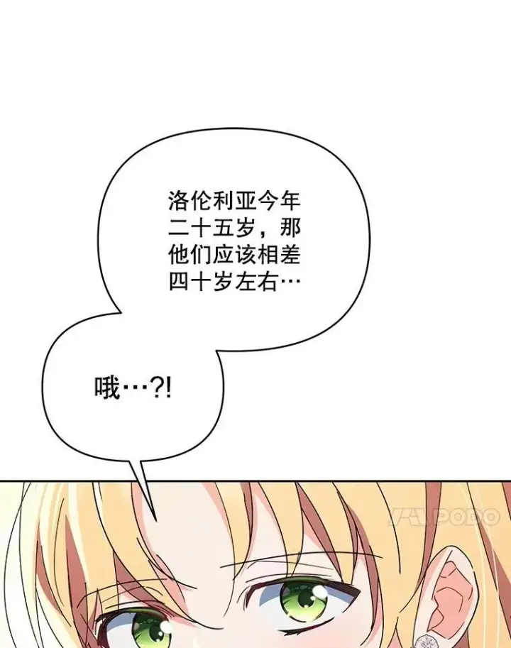 漫画《契约夫妻的每一夜》79.找到施咒者第118张图
