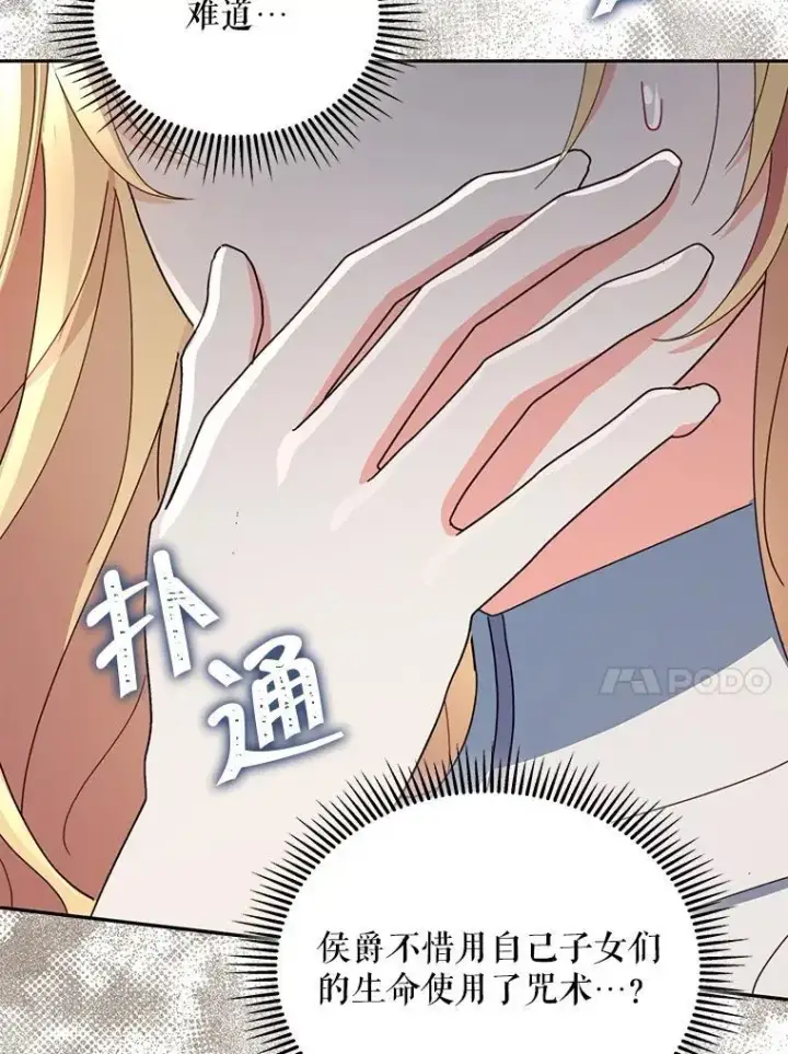 漫画《契约夫妻的每一夜》79.找到施咒者第128张图