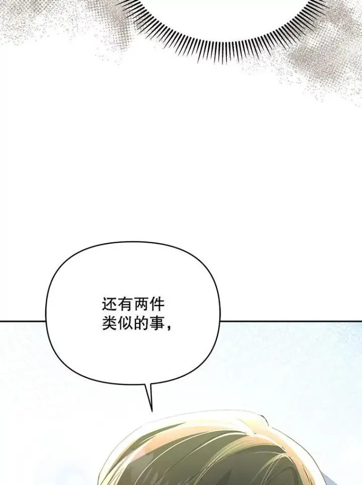 漫画《契约夫妻的每一夜》79.找到施咒者第129张图