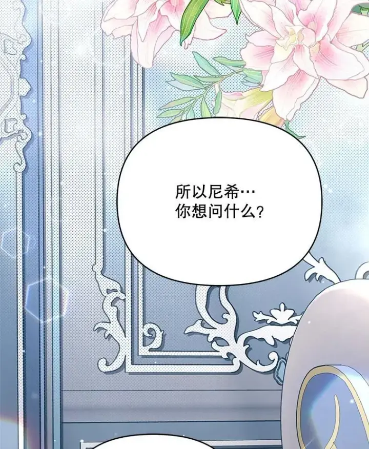 漫画《契约夫妻的每一夜》79.找到施咒者第2张图