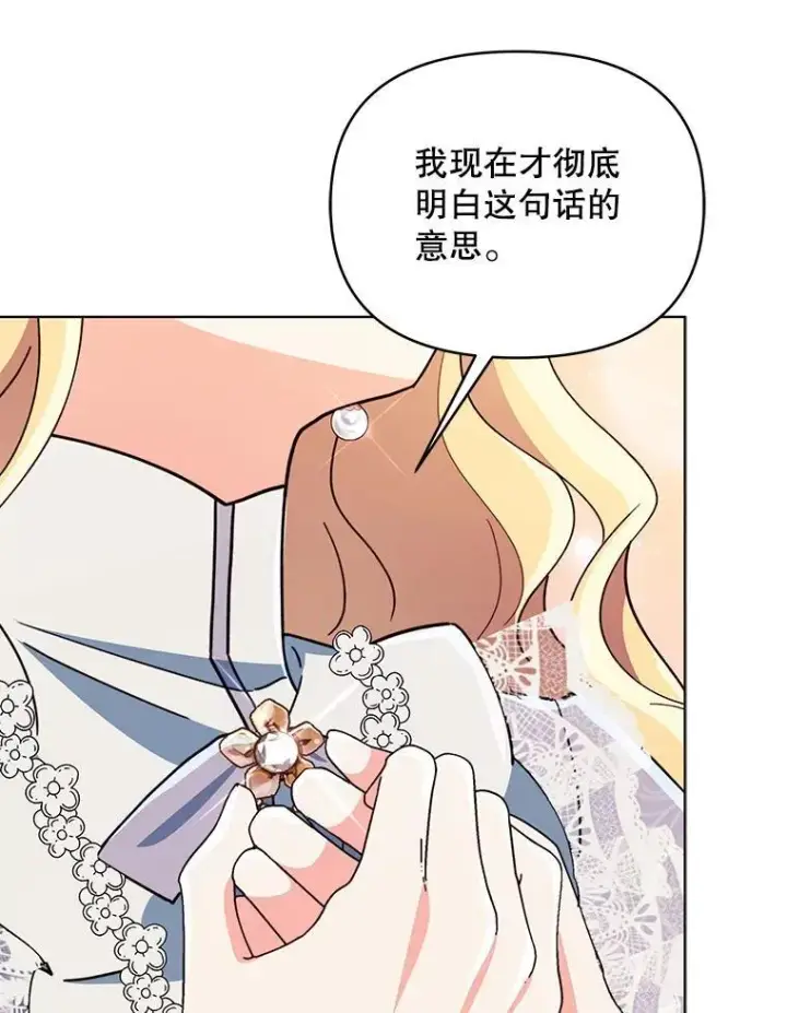 漫画《契约夫妻的每一夜》79.找到施咒者第36张图